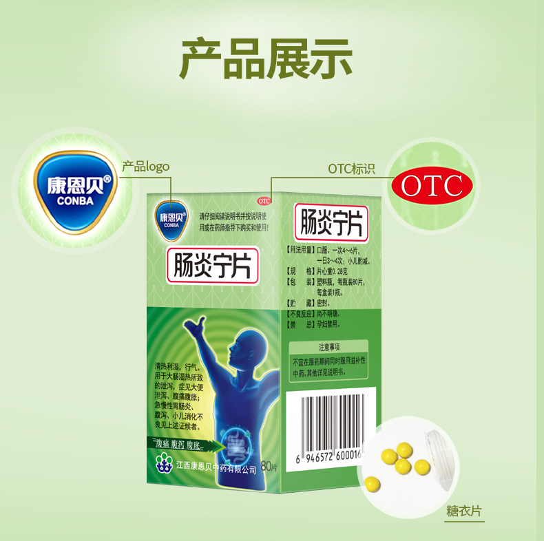 康恩贝 肠炎宁片 80片 治急慢性肠胃炎/腹痛腹胀腹泻 图10