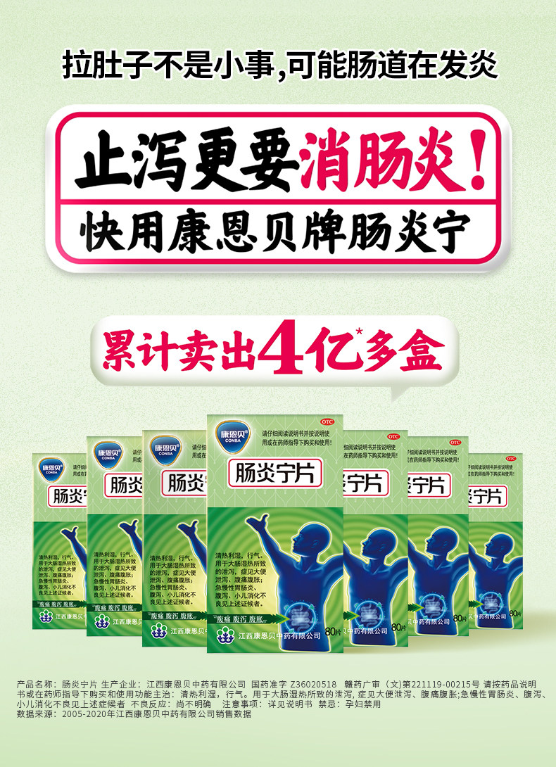 康恩贝 肠炎宁片 80片 治急慢性肠胃炎/腹痛腹胀腹泻 图8