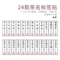 Tea self-adhesive label sticker Small pot tea universal sealing sticker Collection special sealing sticker Tea packaging top