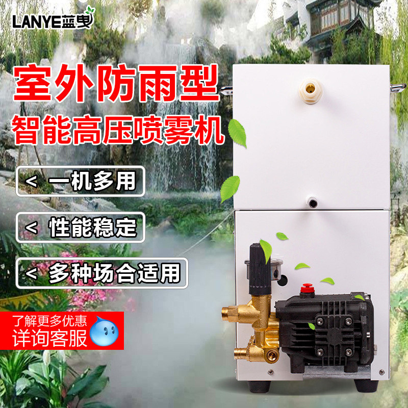 Enclosure spray mist forest system artificial fog host high pressure spray garden landscape landscaping cooling dust atomizer