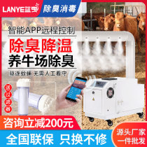Farm cattle farm spray deodorization disinfection purification air cooling dust removal sterilization and odor removal