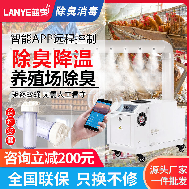 Farm ultrasonic atomization disinfection machine cooling deodorization spray equipment mobile industrial humidifier large fog volume