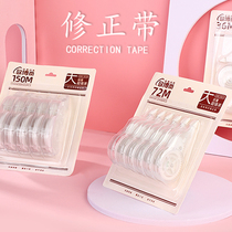 Ou Bo Shang correction with real fit simple large capacity transparent film with correction liquid to correct primary school students with junior high school students stationery girl 30m cute small net red to modify the word big 72m