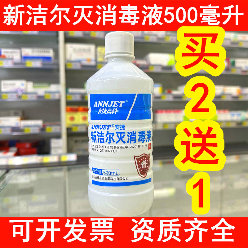 安捷高科新洁尔灭消毒液苯扎溴铵溶液医院纹绣器械物品环境杀菌液
