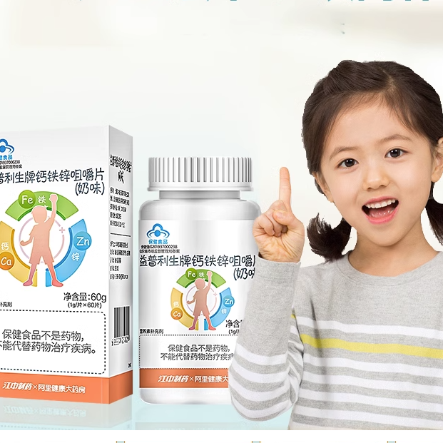 江中官方旗舰钙铁锌儿童钙片60粒