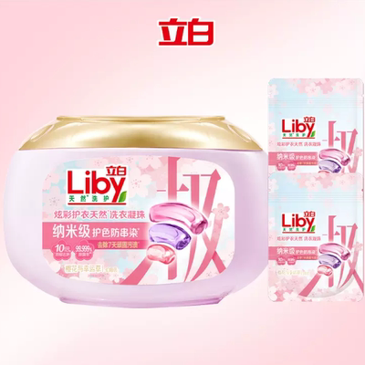 立白樱花炫彩护衣洗衣凝珠洗衣液留香珠三合一速溶护色防串色洁净