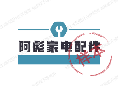 阿彪家电配件