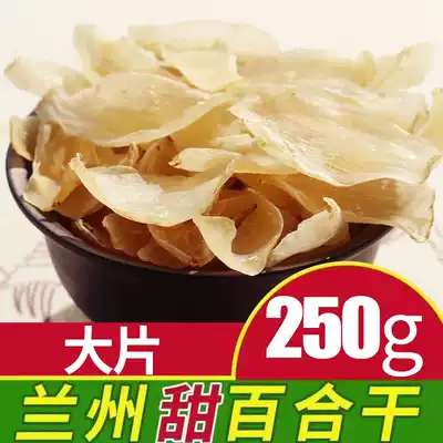Large-scale Lanzhou dried Lily dry 250g Gansu specialty pure sweet natural sulfur-free edible fresh sweet Lily dry goods