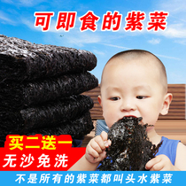 Head water seaweed Xiapu Xiapu no sand wash ready-to-eat dried laver pure natural delicious 100g Fujian specialty wholesale