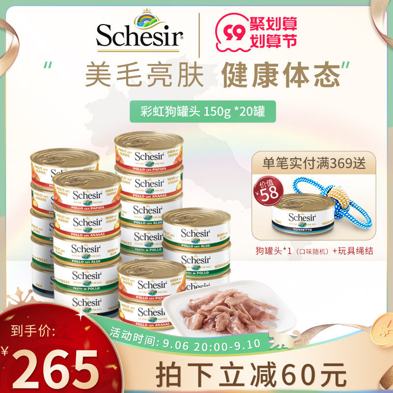 Schesir canned dog imported into puppy snacks wet food with staple food 20 cans