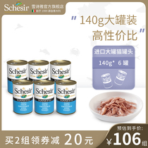  (140g large can)Schesir rainbow cat canned imported adult cat snack wet food 140g*6 cans