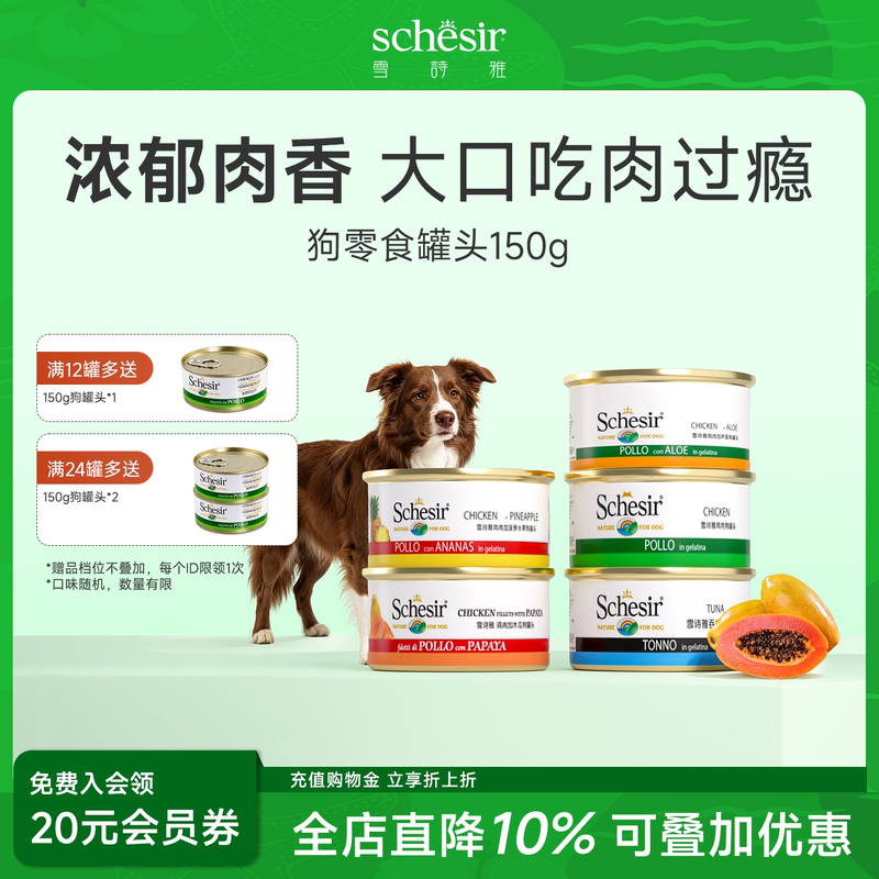 Schesir Rainbow Dog Canned Food Imported Puppy Dog Snacks Golden Retriever Teddy Wet Food 150g