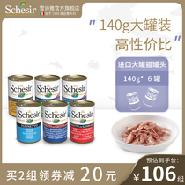  (140g large can)Xueshiya rainbow cat canned imported cat snack wet food 140g*6 cans Optional flavor