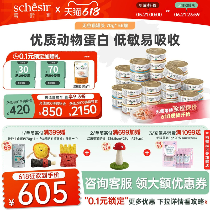 [Stockpile Pack] Schesir Italian Grain-Free Imported Kitten Canned Food Snacks 56 Cans