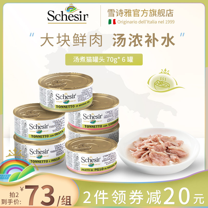 Schesir Xue Shiya rainbow cat canned imported into kittens fattening hair cheek snack soup boiled with staple food 6 cans