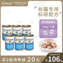  (For kittens)Schesir Xueshiya Rainbow canned Imported cat snacks Canned kittens 140g*6 cans