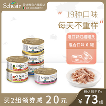  (Mixed series)Schesir imported rainbow cat canned adult kitten fattening nutritional snacks 6 cans