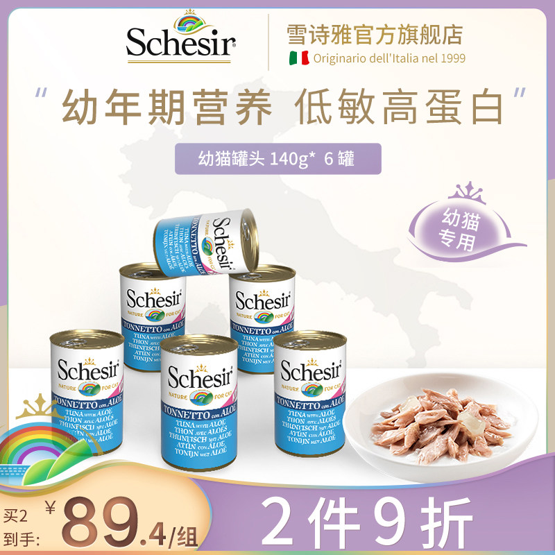 Schesir Snow Poetry Elegant Rainbow Cans Imported Juvenile Cat Special Cat Snacks Fatter Nutrition Cans 140g * 6 cans