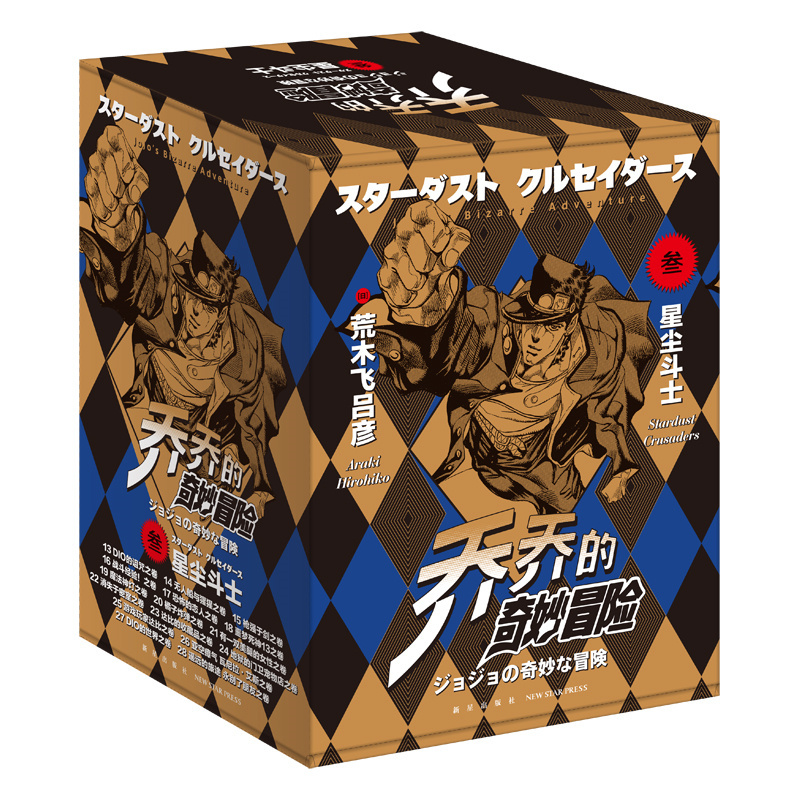 Jojo's Bizarre Adventure. Part 3. Stardust Crusaders (Set) (16 Volumes in Total) Hirohiko Araki Jojo's Bizarre Adventure. Part 3. Stardust Crusaders (Set) (16 Volumes in Total) Hirohiko Araki