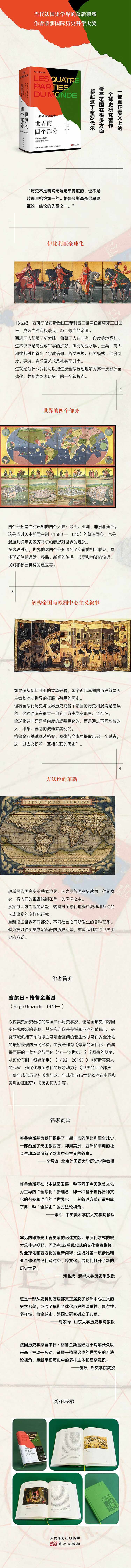 Африканские истории 世界的四个部分:一部全球化历史