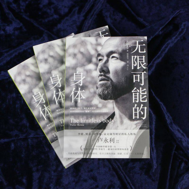 健身新手福音！李健姚晨同款《无限可能的身体》到底值不值得一看？-健身-淘宝好物网
