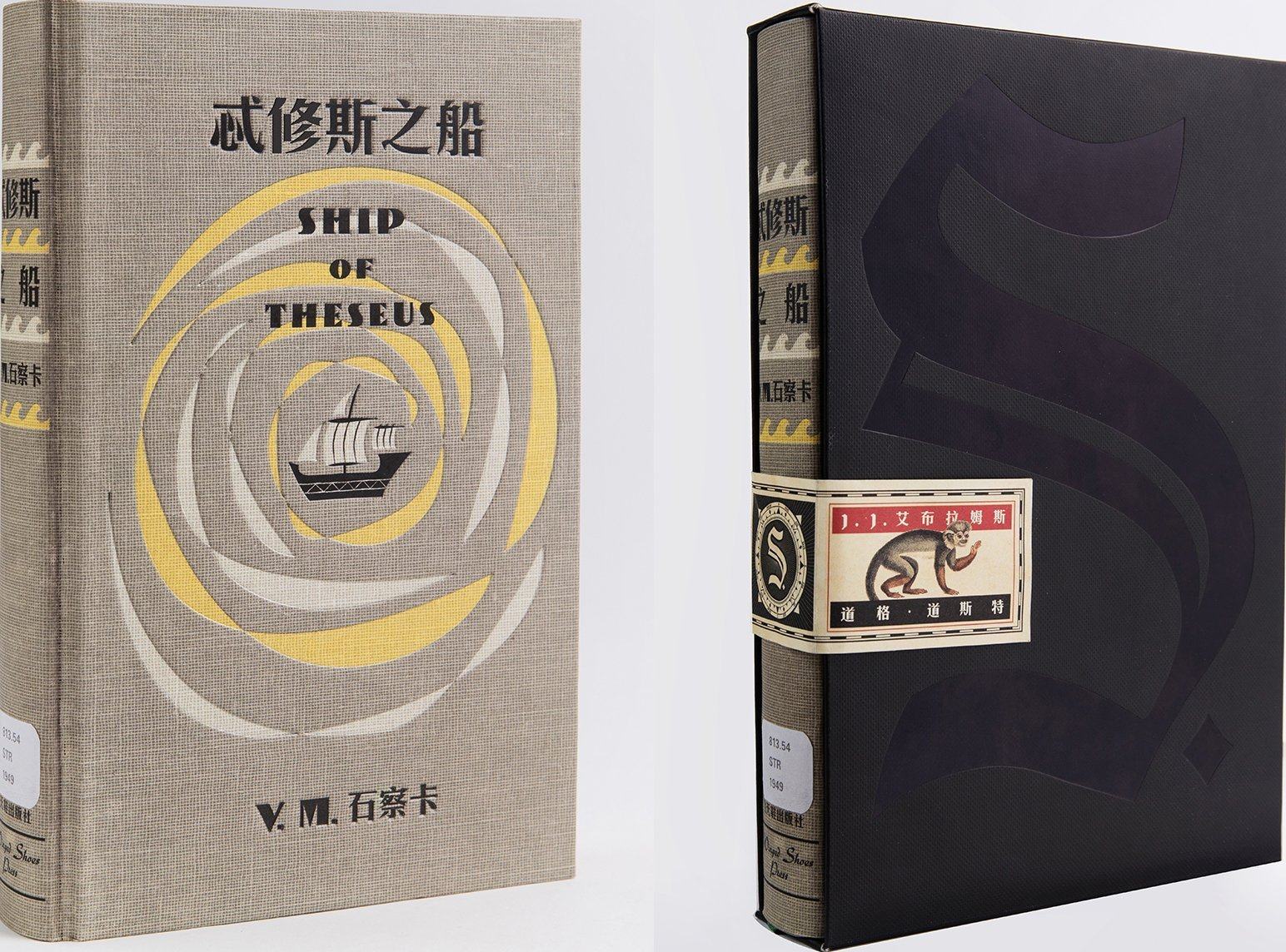 Genuine guarantee the ship of Theseus s us JJ Abrams mainland version