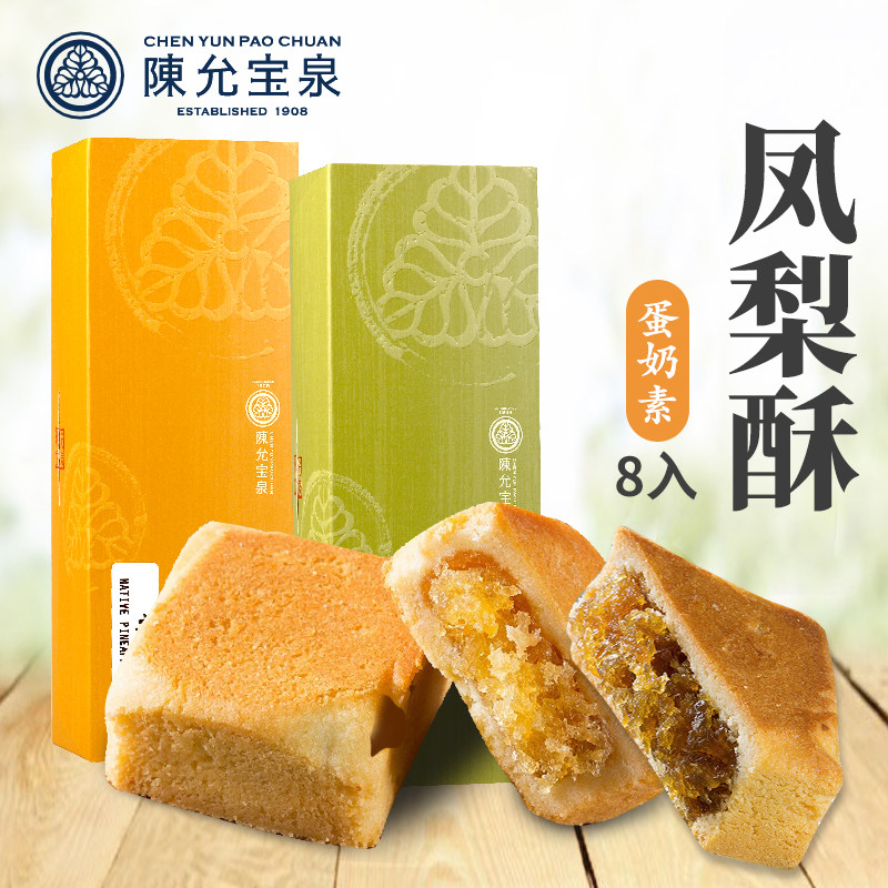 Taiwan's special birth centennial Chen Yunbao Quanzhou Pineapple Crisp Soil Pineapples Crisp 8-in-the-Japanese Delicate Packaging White Collar