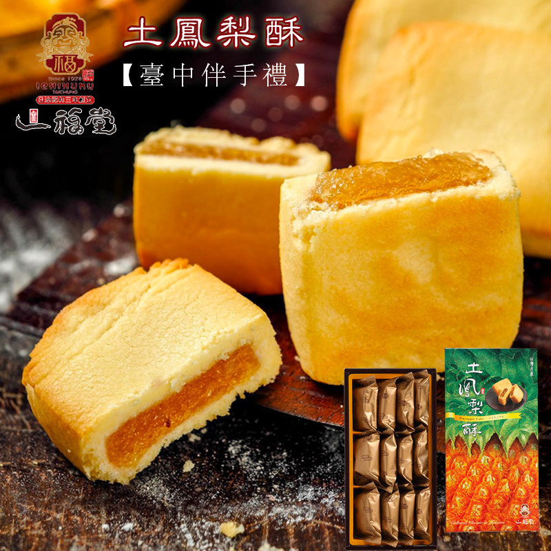 Taiwan Pineapples Crisp a Foal and Pineapple Crisp 12 Loaded 100 Aged Shop Traditional Handmade Pastry Pastry Specie