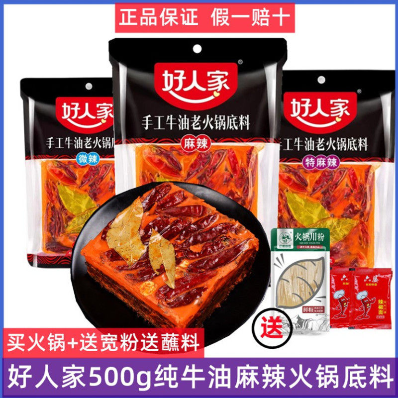 Good people Hotpot Bottom stock 500g * 2 sacks of hot and spicy handmade butter Chongqing hotpot red burning water to cook string of incense-Taobao