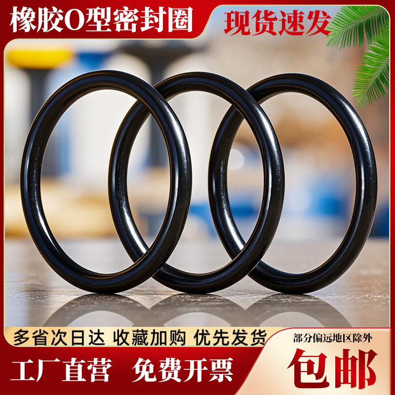 【线径1.5丁晴O型圈大全】外径5-85mm防水圈密封圈橡胶圈硅胶胶垫