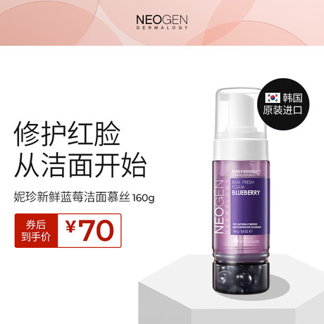 face mousse cleanser neogen