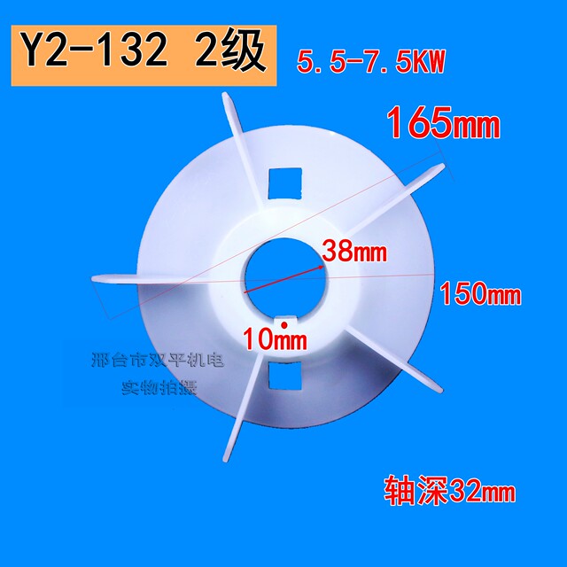 Y2 Motor Fan Blade 7 5KW Plastic High Temperature Resistance 90 100 132 y2-motor-fan-blade-7-5kw-plastic-high-temperature-resistance-90-100-132