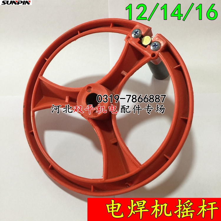 Welding machine rocker speed control wrench handle size 12 holes 14 holes AC welding machine hand rocker
