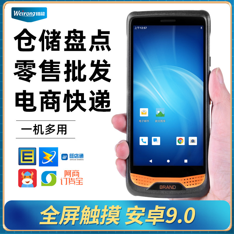 Weirong handheld terminal pda inventory machine wireless scanner 4G Android mobile industrial mobile phone rookie station express warehouse logistics Wangdian Tongju water pool scanning Bagun data collector
