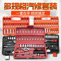 Auto repair tool car repair tool box socket wrench head combination ratchet set multi-function hardware