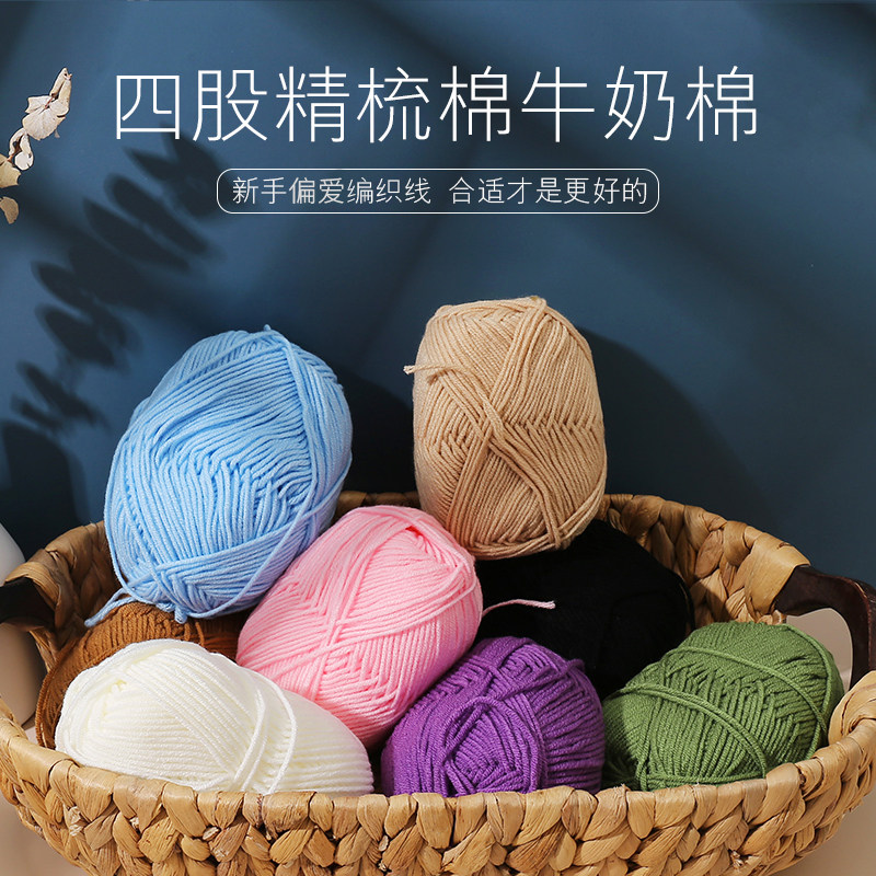 Baby 4-strand combed cotton milk doll thick wool sweater shoes diy crochet woven material bag hand accessories
