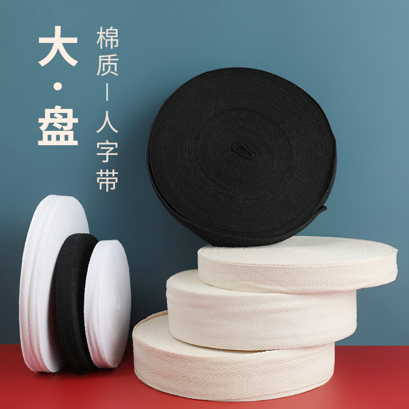 Herringbone twill piping Natural cotton webbing fabric with edging fabric Cloth strip tape accessories leggings belt strap