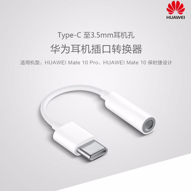 Huawei headphone converter 3 5mm to type - c analog digital audio data wire mobile phone interface wire