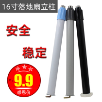 Fan accessories Floor fan column tube Universal vertical lifting rod 16 inch electric fan lifting tube accessories