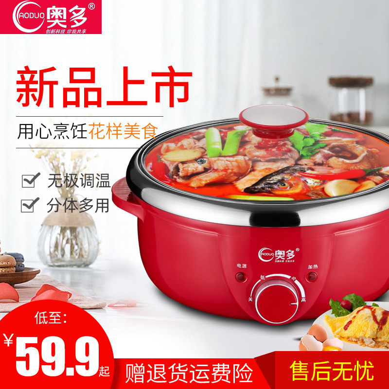 Odo electric hot pot pot household hot vegetable pot two-piece electric pot large-capacity quick-cooking pot multi-functional electric hot pot