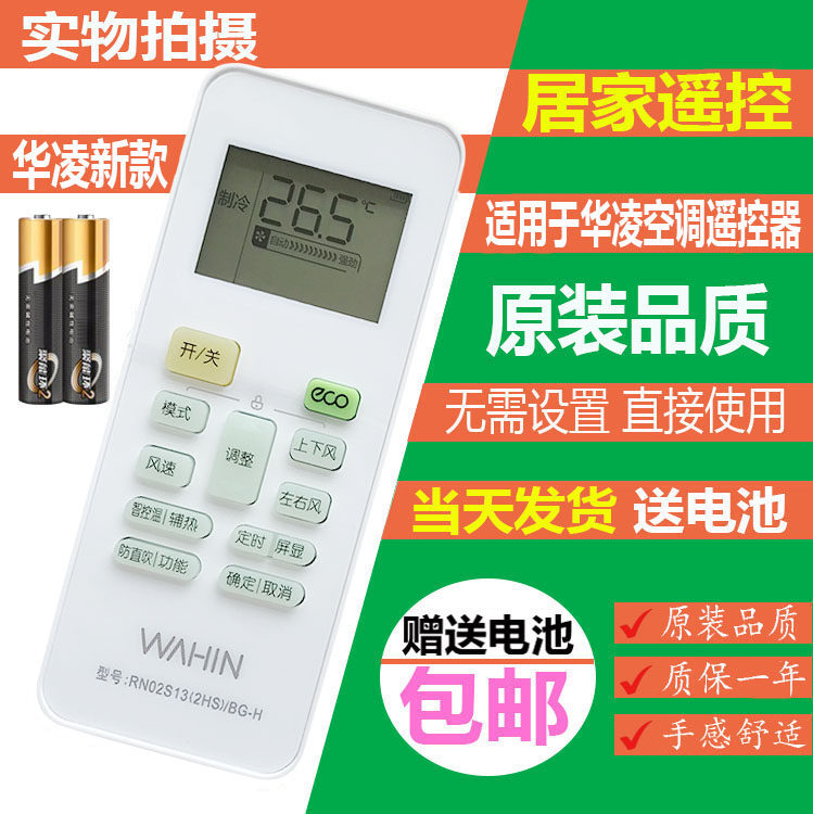 Original edition WAHIN Hualing air-conditioning remote control RN02S13 (2HS) BG-H prototype number