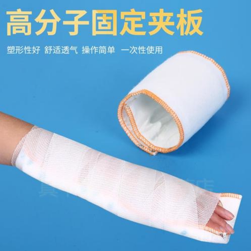 高分子夹板骨科固定石膏绷带塑形医用肘脚踝膝关节速干高强度10片