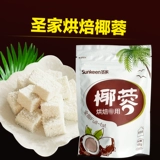 圣家 Кокосовое кокосовое кокосовое желе молока украшает кокосовый мясной пирог хлеб для выпечки сырья 100 г*5 мешков