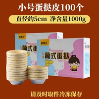 [SF бесплатная доставка] 100 маленьких пирожных шкур (2 куска из 2 кусочков переработанного молока 20 упаковок)