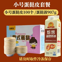 [SF бесплатная доставка] Расписание 100+яичное пирог 907G