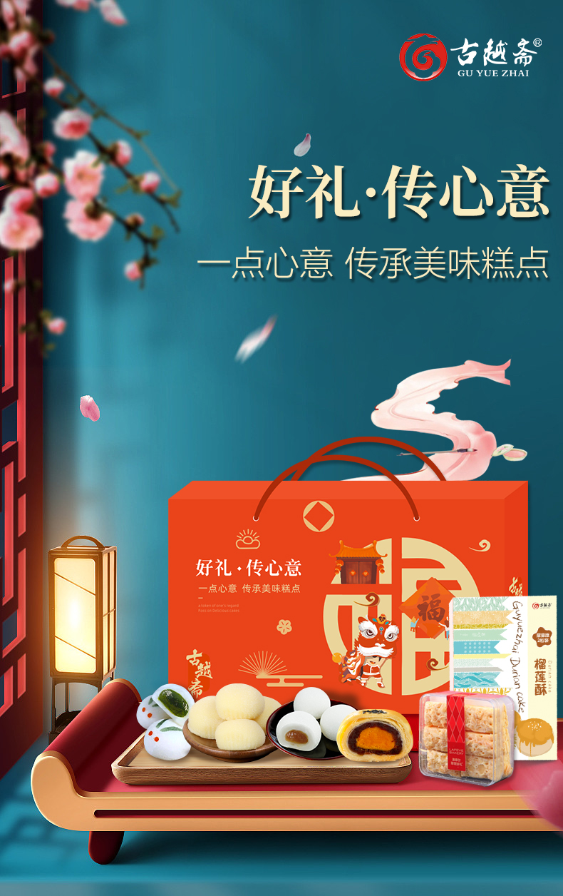 古越斋 糕点年货大礼包 672g 图1