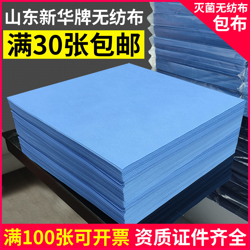 山东新华无纺布包布加厚手术供应室消毒器械高温灭菌一次性打包布