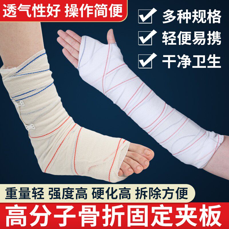 高分子固定夹板大腿小腿胳膊手臂骨折手腕脚踝打石膏急救训练绷带