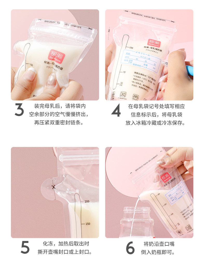 柳濑母乳保鲜袋储奶袋200ml储存袋冷冻一次性小容量100ml装150ml — 17