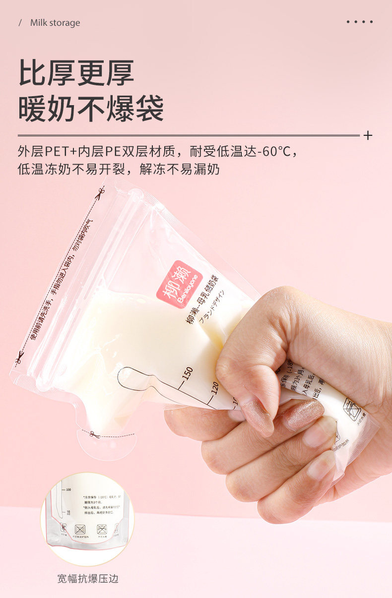 柳濑母乳保鲜袋储奶袋200ml储存袋冷冻一次性小容量100ml装150ml — 7